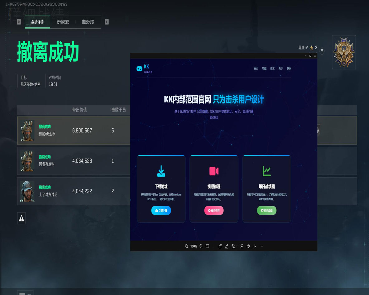 三角洲行动外设无外挂软件效果